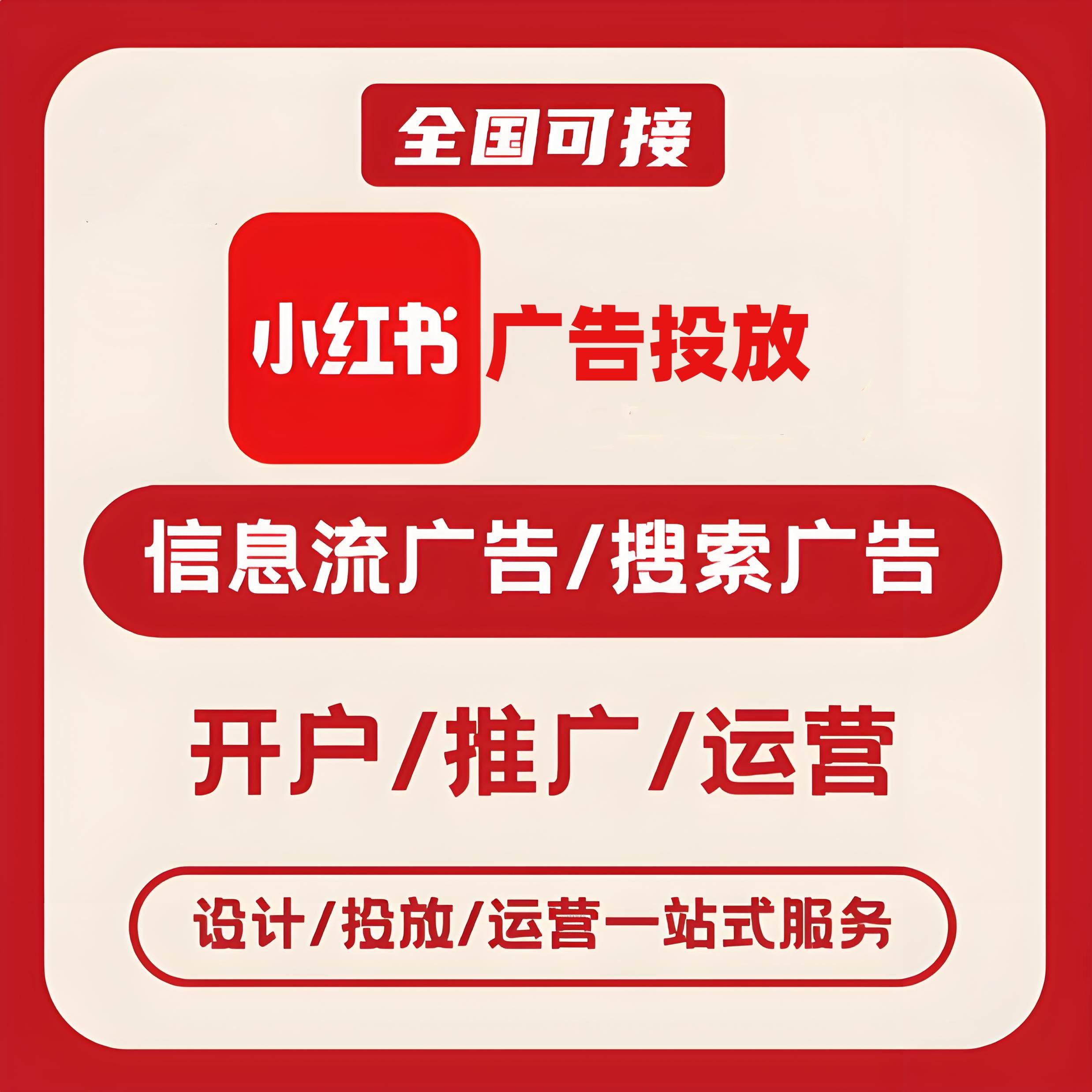 许昌小红书广告